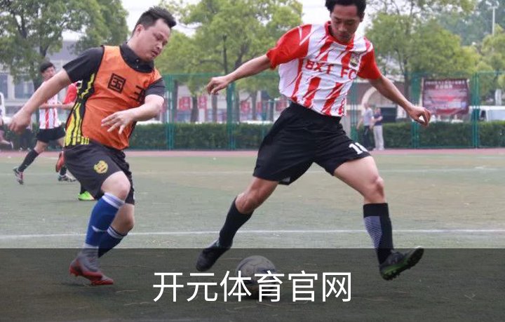 走进开元体育官网